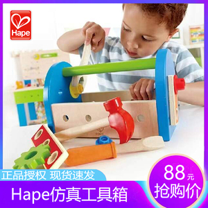 Hape儿童仿真工具百宝拆卸修理箱木制螺丝刀螺母组装宝宝益智玩具