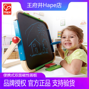 Hape儿童双面木制画板便携式磁性画架宝宝涂鸦彩色板支架式小黑板