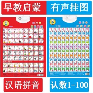 新款会有声字母表发音带声音的早教汉语拼音儿童挂图说话的全套ao