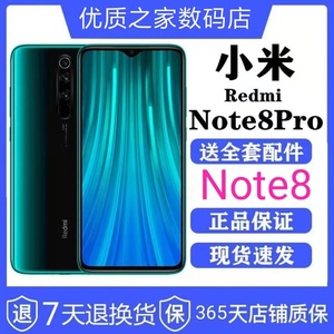 MIUI/小米 Redmi Note8 Pro 全网通全面屏4G红米note8游戏手机