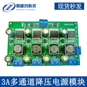 3A多通道降压模块3.3V 5V 12V 可调输出电源板带过流保护DD31AJQA