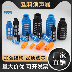 气动塑料消音器PSL-01/2/3/4/6分 黑蓝色螺纹1寸电磁阀消声器元件
