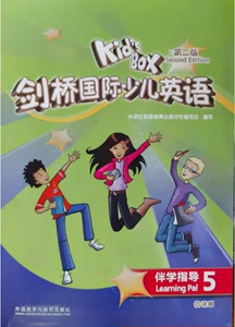 外研kidsbox剑桥国际少儿英语第二版伴学指导5级含听力原文和答案