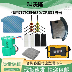 适用科沃斯地宝6系叮叮CEN630 当当CEN530 吉光8系列海帕边刷滚刷