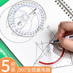 学生绘图设计尺全圆仪画圆模板360度量角器九宫格模板设计绘图多用尺格子尺家具建筑模板圆形圆弧设计三角尺