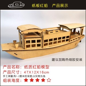 纸板红船轮船拼插模型儿童手工diy纸盒交通船涂色模型制作材料包
