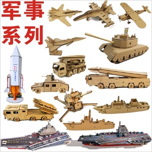 纸板坦克战斗飞机火箭航母枪儿童手工diy军事拼插模型幼儿园作业