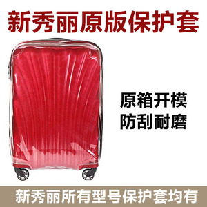 适用新秀丽贝壳V22 CW6  42N行李箱保护套拉杆旅行箱套25/30/28寸