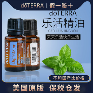 保税直发！美国doTERRA多特瑞乐活精油15ml*1官方旗舰店官网正品