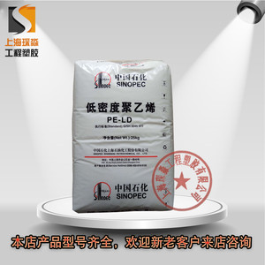 LDPE新款 上海石化 低密度聚乙烯 Q281薄膜级 N150 涂覆 塑胶原料