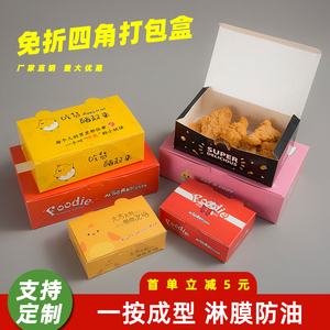 免折韩式炸鸡打包盒纸盒外卖一次性食品级鸡排纸盒薯条鸡米花防油