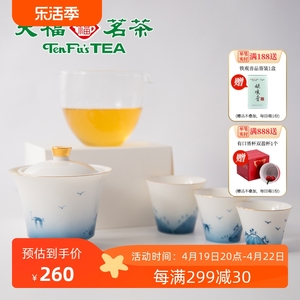 天福茗茶 山水悠然旅行盖碗组 茶海茶杯整套茶具套装耐高温陶瓷
