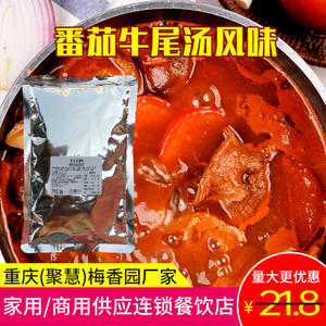 番茄牛尾汤风味500g重庆聚慧梅香园厂家酸甜不辣商用火锅米线底料