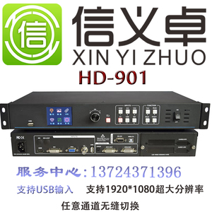 LED屏视频处理器HD-901信号切换器 （可替高清一号/蓝精灵/KS600)