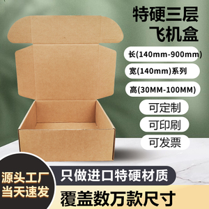 东莞跨境电商飞机盒  特硬纸盒批发  超宽打包盒  宽140mm系列