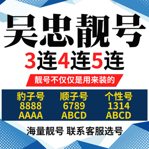 宁夏吴忠手机号本地靓号电信卡电话号码手机卡亮号全国通用本地