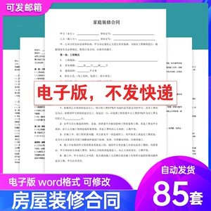 房屋装修合同模板装饰公司个人家装工装全包半包预算报价协议范本