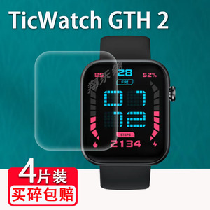 适用TicWatch GTH2手表贴膜1.72寸新款问问智能运动手表GTH2保护膜非钢化膜TicWatch 刮GTH 2手表膜高清防花
