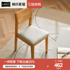 林氏家居现代简约餐椅小户型餐桌椅子北欧风靠背椅子家用LS628