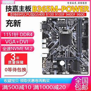 盒装全新 技嘉B365M D3V B365主板带m.2替H310 B360 Z370支6789代