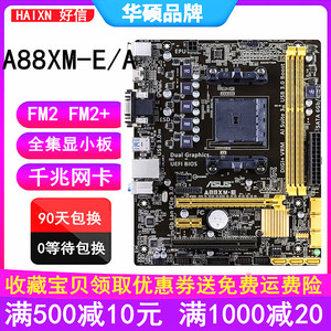 Asus/华硕A88XM-E A PLUS A68HM K E A88 A58 主板FM2/FM2+ 电脑