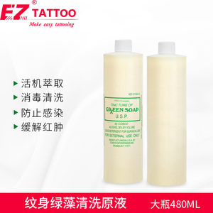 纹身绿藻水原液大瓶480ml纹绣清洗液EZ纹身器材清洁卫生消毒耗材