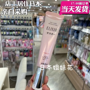 现货 日本购 ELIXIR 怡丽丝尔 2024新品 粉管防晒隔离 润色妆前乳