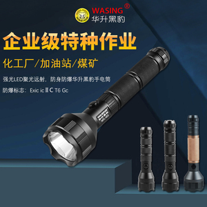 华升黑豹WFL-403三档调光LED充电强光手电筒铝合金巡逻防身防爆灯