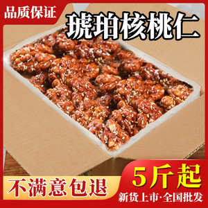 优范琥珀核桃仁5斤3批发2023新货酥去皮脱皮去衣糖蜂蜜炒零食商用