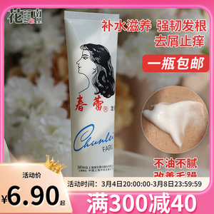 上海春蕾发乳保湿定型免洗护发素女男改善毛躁柔顺滑不沾腻润发乳