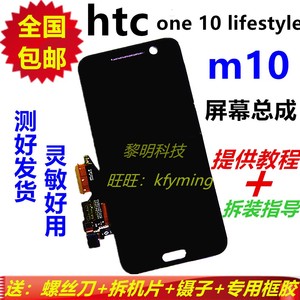 htc one10原装屏幕总成M10h m10u触摸显示lifestyle后盖尾插 排线