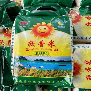 南通特产原软香大米江苏大米海安新米(第二袋减5元）10公斤（20斤