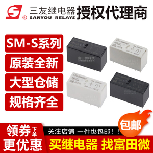 SM-S- 105 112 124 205 212 224 D DM DT DM1 -F 原装三友继电器