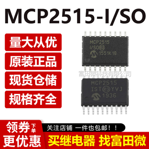 MCP2515-I/SO/SOP18 MCP2515T-I/ST/TSSOP20 接口CAN控制芯片IC