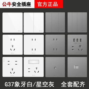 公牛开关插座G37大面板86型暗装排插一开带五孔多孔G12家用墙电源