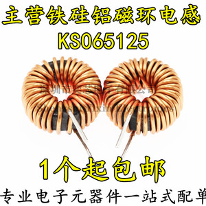 KS065125 22/33/47/56/68/100UH 17MM 1.0线径 10A铁硅铝磁环电感