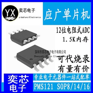应广PADAUK单片机PMS121 SOP8/14/16 OTP芯片 12位电阻式ADC 烧录