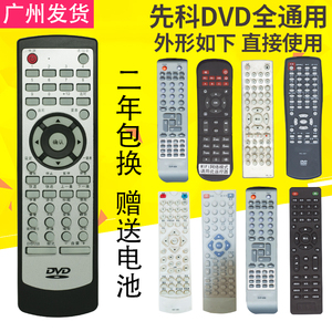 科朗适用SAST先科DVD EVD VCD 遥控器通用影碟机移动播放机