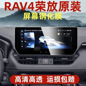 2023款丰田RAV4荣放导航钢化膜中控显示屏幕保护贴膜内饰改装配件