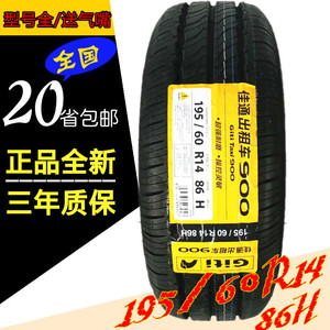 佳通轮胎195/60R14 86H Taxi900桑塔纳普桑志俊出租车悦翔适配