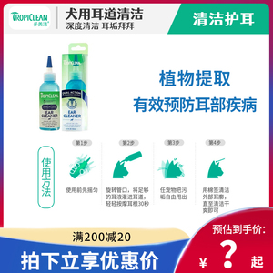 多美洁猫咪洗耳液狗狗滴耳液洁耳护耳宠物专用清洁耳朵除耳螨