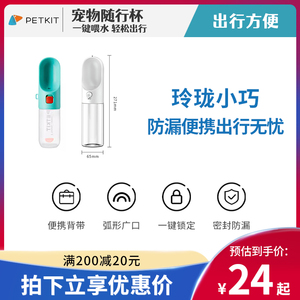 小佩PETKIT漫威系列宠物随行杯狗狗外出户外便携式水杯猫咪喝水壶