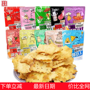 鼎缘苏打饼干 碱体达人200g*10袋不规则碱性饼干柠檬梳打休闲零食