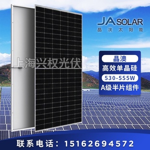 晶澳单面太阳能发电板555瓦全新A级光伏发电板540W太阳能出口光能