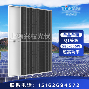 天合Q1级太阳能发电板单晶600瓦光伏板595W单面太阳能电池板并网