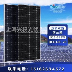 天合Q1级全新545瓦太阳能电池板540W双面光伏板太阳能电力发电板