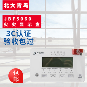 北大青鸟火灾显示盘JBF5060代替JBF3060楼层显示器消防层显报警器