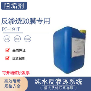 纳尔科反渗透碱性阻垢剂分散剂PC-191T水处理反渗透RO膜药剂现货