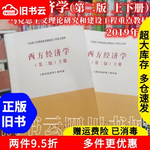 马工程教材西方经济学上下册第二版2+习题与解答吴汉洪高教社考研