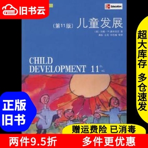 二手儿童发展第十一版第11版桑特洛克桑标上海人民出版社9787208